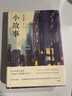 小故事 曬單實(shí)拍圖