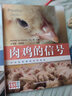 彩色圖解科學(xué)養(yǎng)鵝技術(shù)+鵝類癥鑒別診斷及防治+鵝飼料配方手冊 養(yǎng)鵝技術(shù)書籍家禽 曬單實(shí)拍圖