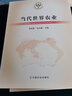 當(dāng)代世界農(nóng)業(yè)/當(dāng)代世界農(nóng)業(yè)叢書 曬單實(shí)拍圖