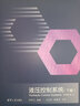 液壓控制系統(tǒng)（下冊）（普通高等院校機(jī)電工程類系列教材） 曬單實拍圖