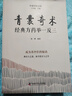 醫?？v橫：皮膚病臨床醫案精選 名中醫王幸福主編幸福中醫文庫叢書(shū) 曬單實(shí)拍圖
