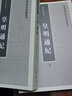 皇明通紀（全二冊）—— 中國史學(xué)基本典籍叢刊 中華書(shū)局 曬單實(shí)拍圖