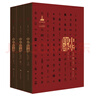 中華印跡：中國印章功用和美學(xué)通史（套裝上中下卷） 曬單實拍圖