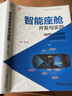 智能座艙開發(fā)與實踐 全彩印刷 地平線智能交互開源技術(shù)架構(gòu) 助你輕松“跨界”楊聰 曬單實拍圖