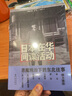 日本在華的間諜活動(dòng)：1932~1936 曬單實(shí)拍圖