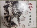 黃賓虹山水畫要義 曬單實(shí)拍圖