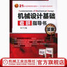 機械設計基礎考研指導書(shū) 曬單實(shí)拍圖