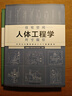 【鳳凰空間】住宅空間人體工程學(xué)尺寸指引 家裝尺寸室內(nèi)設(shè)計書常用數(shù)據(jù)尺寸書  HJSJ華建環(huán)境設(shè)計研究所 全屋定制書籍裝修數(shù)據(jù)裝修尺寸空間室內(nèi)設(shè)計定制 (推薦)住宅空間人體工程學(xué)+適老化住宅設(shè)計尺寸指引 曬單實拍圖
