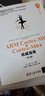 ARMCortex-M0與Cortex-M0+權(quán)威指南 第2版 第2版 曬單實(shí)拍圖
