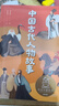 【四年級書單自選】中文分級閱讀文庫K4 彩圖版 四年級課外閱讀必讀推薦書目 我的媽媽是精靈叢林之書十萬個為什么童話萬花筒小狐貍買手套小凱的稻草人小鹿斑比中國古代人物故事尼亞傳奇綠野仙蹤黑駿馬 中國古代 曬單實拍圖