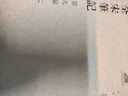全宋筆記第九編（七） 曬單實(shí)拍圖