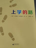 上學(xué)的路(魔法象·圖畫(huà)書(shū)王國(guó)) 曬單實(shí)拍圖