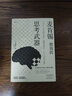 麥肯錫教我的思考武器 : 從邏輯思考到真正解決問(wèn)題 經(jīng)管職場(chǎng)成功勵志書(shū)籍  后浪 曬單實(shí)拍圖