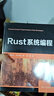 Rust系統(tǒng)編程 曬單實(shí)拍圖