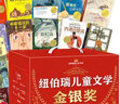 【京東配送正版】超級國際大獎書系 紐伯瑞兒童文學(xué)金銀獎小說 禮盒裝小學(xué)生讀物三年級課外閱讀四五六年級下冊閱讀課外書目 紐伯瑞兒童文學(xué)金銀獎第一輯全套20冊 曬單實拍圖