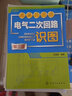 電氣二次回路識圖（第三版） 曬單實拍圖