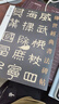 好太王碑 傳世經(jīng)典書法碑帖36隸書好大王碑原碑原拓本書法臨摹字帖 河北教育出版 曬單實(shí)拍圖