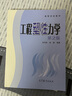 【官方包郵】工程塑性力學 余同希 薛璞 第二版 第2版 高等教育出版社 高等學校教材 曬單實拍圖