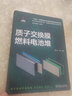 質(zhì)子交換膜燃料電池堆 曬單實(shí)拍圖