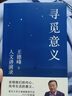 王德峰推薦三本書全3冊六祖壇經 正版中華書局  尋覓意義+白話金剛經+白話壇經 六祖壇經 王德峰 壇經 王德峰書籍 尋覓+白話金剛經+白話壇經 【認購正版】 曬單實拍圖