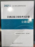 2021公路工程造價(jià)管理法規文件選編（2021年版）公路工程 造價(jià)管理法規文件選編 公路工程造價(jià)管 曬單實(shí)拍圖