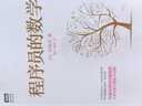 程序員的英語(yǔ)+程序員的數(shù)學(xué)1234線(xiàn)性代數(shù)+概率統(tǒng)計(jì)+圖論入門(mén) 計(jì)算機(jī)程序員編程語(yǔ)言IT編程英語(yǔ)基礎(chǔ)入門(mén)教程書(shū)籍 曬單實(shí)拍圖