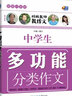 芒果作文系列：中學(xué)生作文（超值白金版）（套裝共6冊） 曬單實拍圖