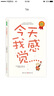 情緒管理繪本：今天我感覺(jué)…… 曬單實(shí)拍圖