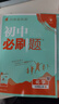 【現(xiàn)貨速發(fā)】2025秋 初中必刷題九年級上冊化學人教版 9年級上冊化學RJ版初中必刷題九上化學理想樹初三中考化學必刷題試卷同步訓練習冊狂K重點 曬單實拍圖