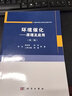 環(huán)境催化——原理及應用（第二版） 曬單實(shí)拍圖