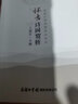 懷古詩(shī)詞賞析 詩(shī)歌賞析 詩(shī)詞大會(huì)  小學(xué)生古詩(shī)詞 詩(shī)詞愛(ài)好者 2021最新版 精華版 曬單實(shí)拍圖