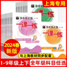 【可選】2025新版一課一練六七八九年級(jí)全一冊(cè)語文數(shù)學(xué)英語物理化學(xué)增強(qiáng)版6年級(jí)7年級(jí)8年級(jí)9年級(jí)上海部編版初中新版華東師大學(xué)出版社版 一課一練九年級(jí)【上下冊(cè)】 數(shù)學(xué) 增強(qiáng)版 曬單實(shí)拍圖