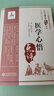醫(yī)學(xué)心悟（中醫(yī)古籍名家點評叢書） 曬單實拍圖