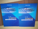 【新華正版】光伏電站運(yùn)維及故障典型案例分析 中國電力出版社 圖書 曬單實(shí)拍圖