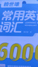 賴(lài)世雄常用英語(yǔ)詞匯6000 曬單實(shí)拍圖
