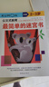公文式教育：最簡單的迷宮書（2～3歲） 連線具象迷宮 兒童游戲書幼教啟蒙手眼協(xié)調(diào)邏輯思維記憶 曬單實(shí)拍圖
