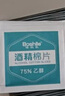 博視樂（Boshile）消毒棉片100片酒精消毒片擦手機眼鏡一次性濕紙巾小包裝單獨包裝 【3x6cm】買2饋1共300片 曬單實拍圖