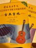 古典吉他（八級～十級）/中國音樂學院社會藝術水平考級全國通用教材 曬單實拍圖