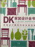 DK家装设计全书：一步一图全程指导，解构家装设计全过程 实拍图