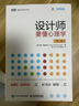 設計師要懂心理學(xué)（第2版） 曬單實(shí)拍圖