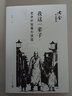 我這一輩子：老舍中短篇選（老舍作品精選） 曬單實(shí)拍圖