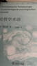論哲學(xué)術(shù)語(yǔ)(通識社會(huì )經(jīng)典叢書(shū)) 曬單實(shí)拍圖