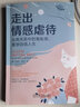 走出情感虐待 遠離關(guān)系中的羞恥感 重塑自信人生 圖書(shū) 曬單實(shí)拍圖