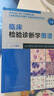 【好書】臨床檢驗(yàn)診斷學(xué)圖譜 上下冊(cè)2本組合套裝 王建中主編人民衛(wèi)生出版社 檢驗(yàn)醫(yī)學(xué)西醫(yī)臨床診斷學(xué)圖譜臨床形態(tài)學(xué)檢驗(yàn)診斷工具書和參考書 曬單實(shí)拍圖