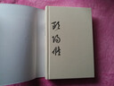 中國歷史文化名人傳叢書(shū)：北宋文儒——歐陽(yáng)修傳 曬單實(shí)拍圖