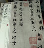 趙孟頫尺牘（一） 中華經典碑帖彩色放大本 中華書局自營正版 曬單實拍圖
