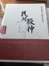 民間股神（套裝全4冊） 曬單實(shí)拍圖