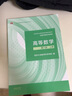 包郵 高等數(shù)學同濟八版 上下冊 大一新生數(shù)學教材教科書 同濟大學第8版 考研輔導用書 習題全解指導 【高數(shù)8版】教材 上冊 同濟大學 曬單實拍圖