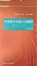 中韓韓中實(shí)戰(zhàn)口譯教程 曬單實(shí)拍圖