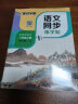 墨点字帖 2024年春 语文同步写字课课练 八年级上下册 视频版 小学生人教版同步练字帖 荆霄鹏楷书字帖 实拍图